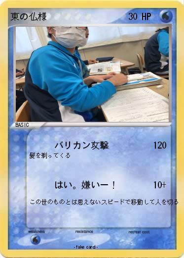 Pokemon 東の仏様