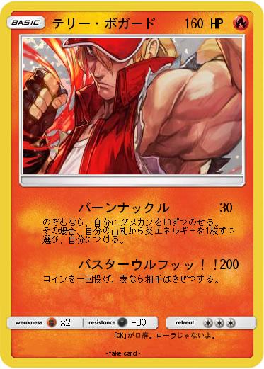 Pokemon テリー・ボガード