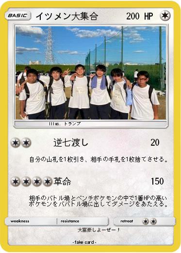 Pokemon イツメン大集合