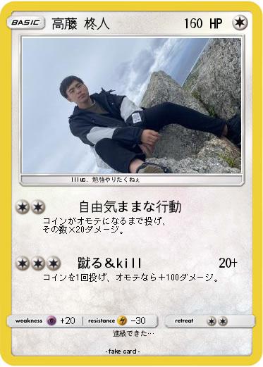 Pokemon 高藤 柊人