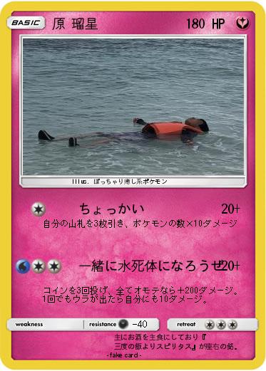 Pokemon 原 瑠星