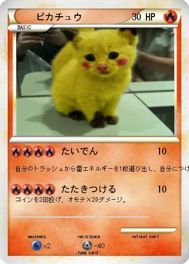 Pokemon ピカチュウ