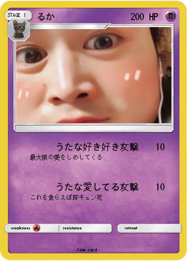 Pokemon るか