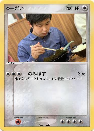 Pokemon ゆーだい