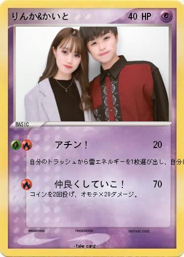 Pokemon りんか&かいと