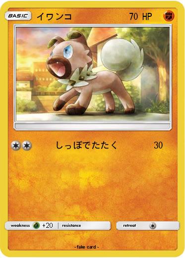 Pokemon イワンコ
