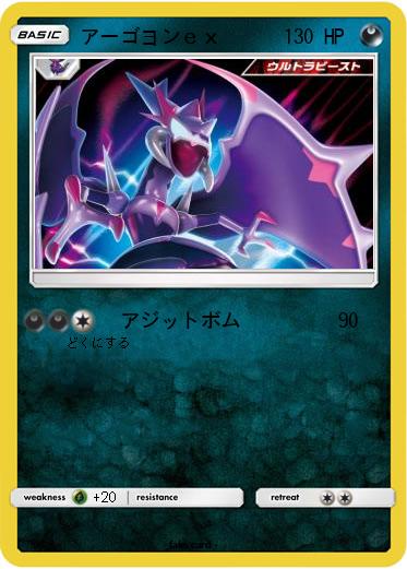 Pokemon アーゴヨンｅｘ