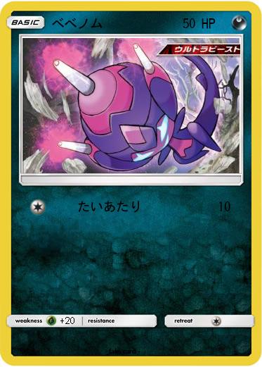 Pokemon べべノム