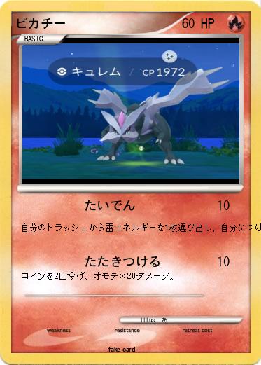 Pokemon ピカチー