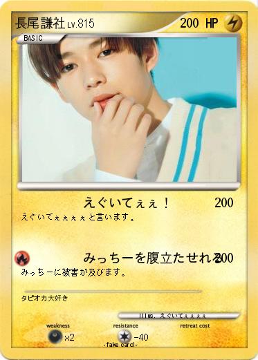 Pokemon 長尾謙社