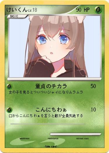 Pokemon けいくん