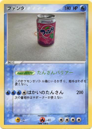 Pokemon ファンタ