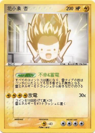 Pokemon 花小泉 杏