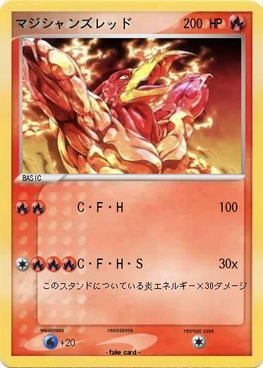 Pokemon マジシャンズレッド