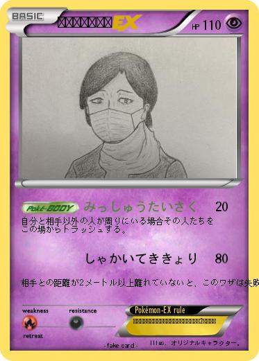 Pokemon とある都の知事
