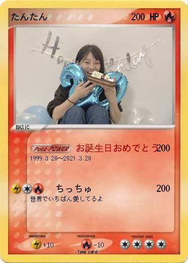 Pokemon たんたん