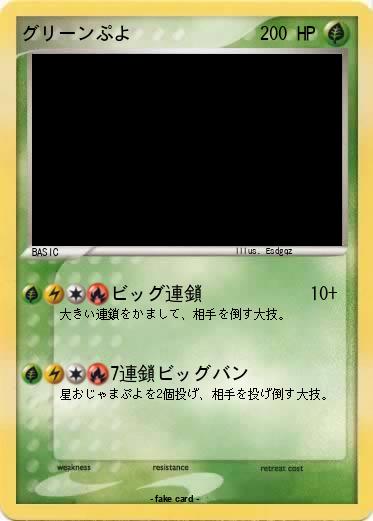 Pokemon グリーンぷよ