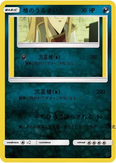 Pokemon 槍のうるさい人