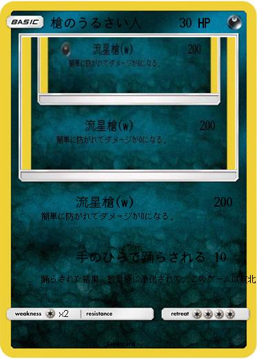 Pokemon 槍のうるさい人