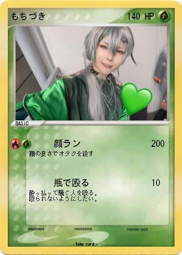 Pokemon もちづき
