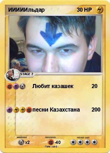 Pokemon ИИИИИльдар
