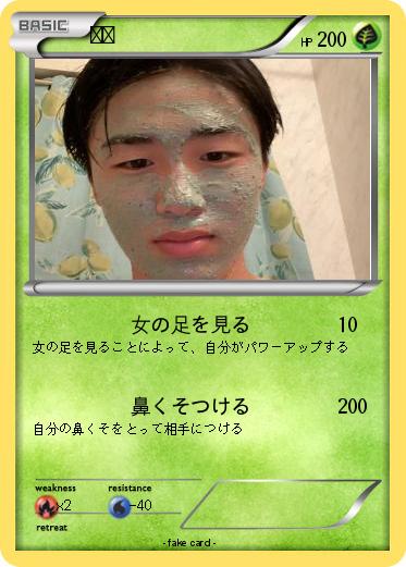 Pokemon 拓実