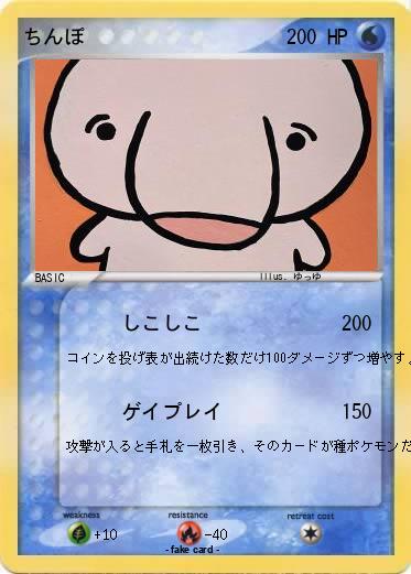 Pokemon ちんぽ