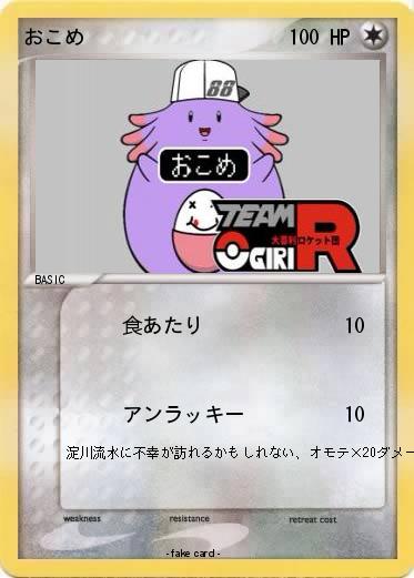 Pokemon おこめ