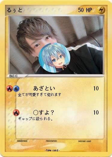 Pokemon るぅと