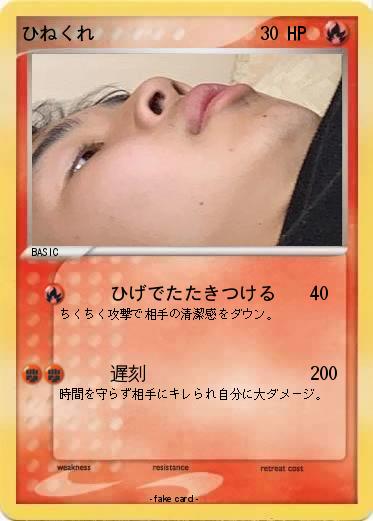 Pokemon ひねくれ