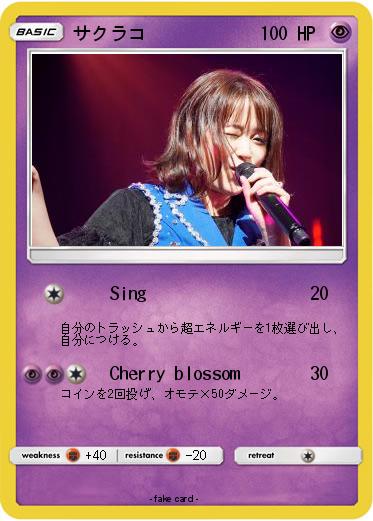 Pokemon サクラコ