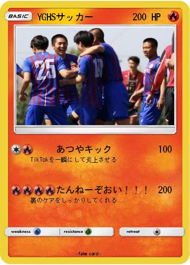 Pokemon YGHSサッカー