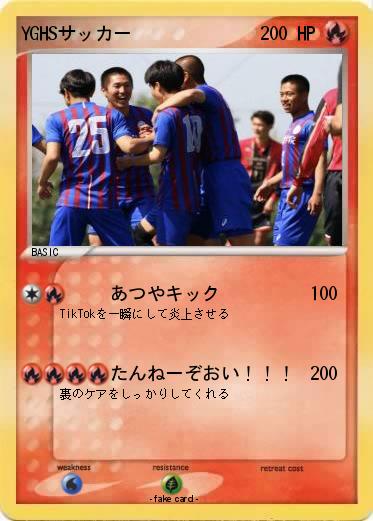 Pokemon YGHSサッカー