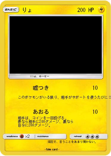 Pokemon りょ