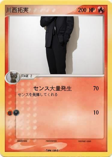 Pokemon 川西拓実