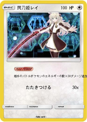 Pokemon 閃刀姫レイ