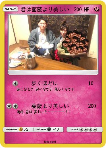 Pokemon 君は薔薇より美しい