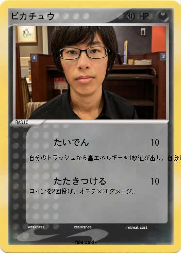 Pokemon ピカチュウ