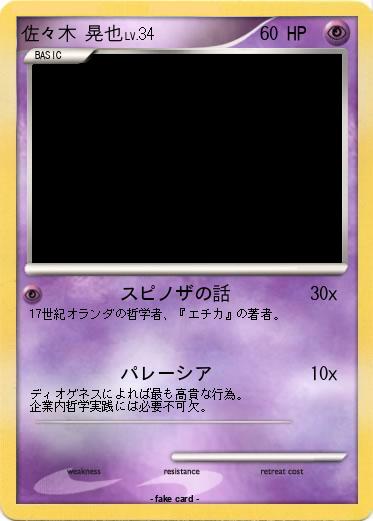 Pokemon 佐々木 晃也