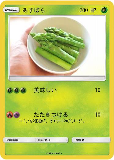 Pokemon あすぱら