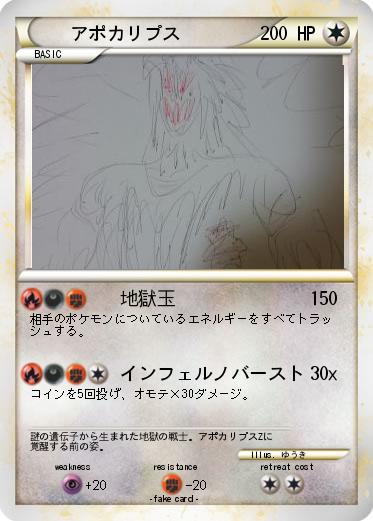 Pokemon アポカリプス