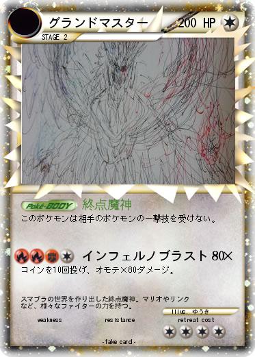 Pokemon グランドマスター