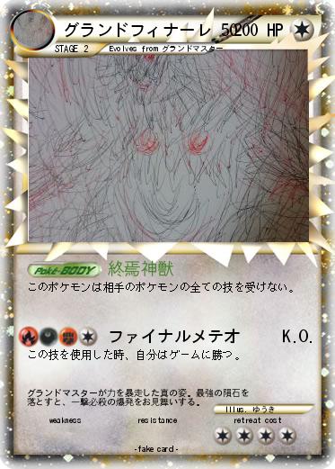 Pokemon グランドフィナーレ 50