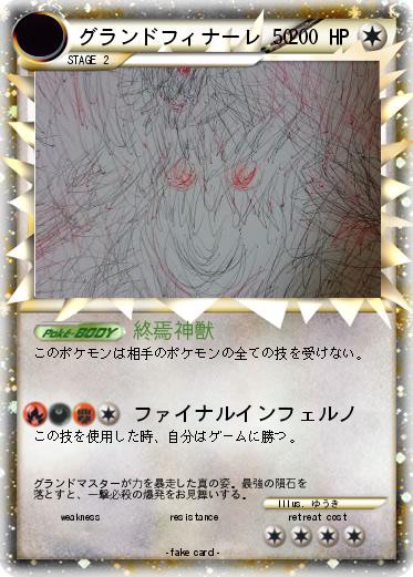 Pokemon グランドフィナーレ 50