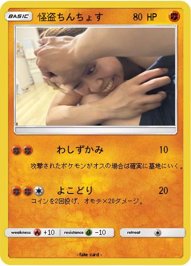 Pokemon 怪盗ちんちょす