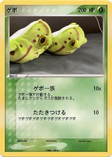 Pokemon ゲボ