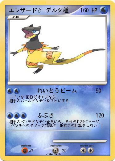 Pokemon エレザードδ-デルタ種