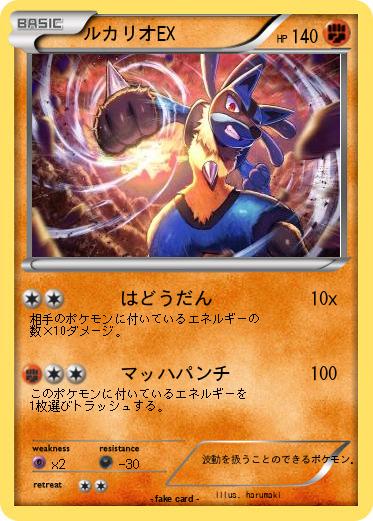 Pokemon ルカリオEX