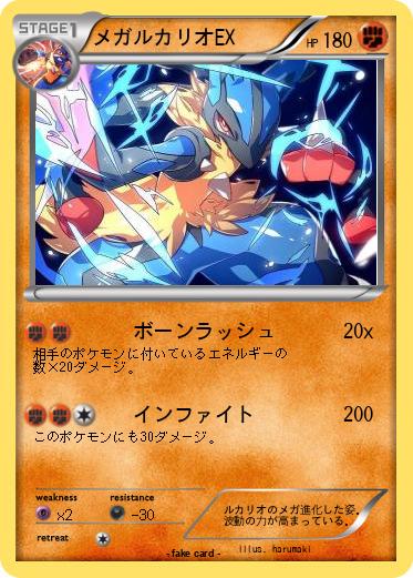 Pokemon メガルカリオEX