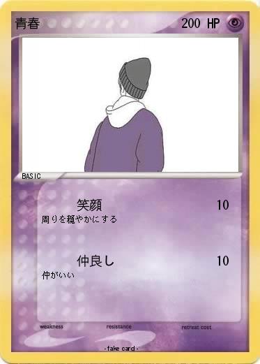 Pokemon 青春
